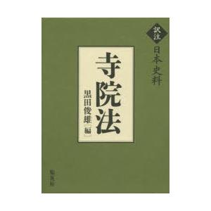 お寺さま法 日本史その他-日本史-本、雑誌、コミック