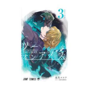 ツーオンアイス 3 | 