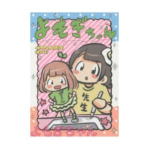 よもぎちゃん ぐるぐる王国ds ヤフー店 通販 Yahoo ショッピング