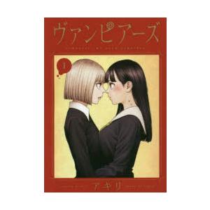 ヴァンピアーズ VAMPEERZ，MY PEER VAMPIRES. 1 : ぐるぐる王国DS