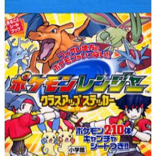 ポケモンレンジャー クラスアップステッカー ぐるぐる王国ds ヤフー店 通販 Yahoo ショッピング