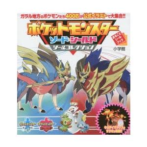 ポケットモンスターソード シールドシールコレクション ぐるぐる王国ds ヤフー店 通販 Yahoo ショッピング