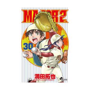 MAJOR 2nd 30 : ぐるぐる王国DS ヤフー店 - 通販 - Yahoo!ショッピング