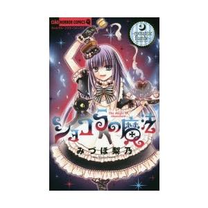 ショコラの魔法 romantic flambe | 