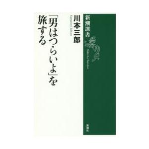 「男はつらいよ」を旅する｜dss