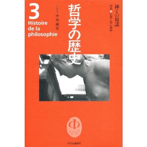 哲学の歴史 3｜dss