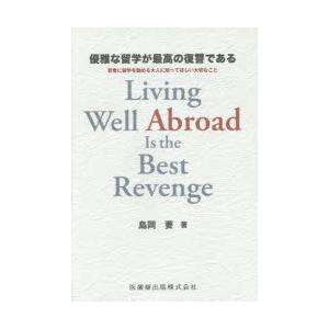 優雅な留学が最高の復讐である 若者に留学を勧める大人に知ってほしい大切なこと｜dss