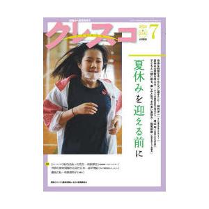 クレスコ 教育誌 256（2022.7） | 