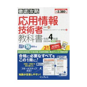 応用情報技術者教科書 令和4年度春期秋期｜dss