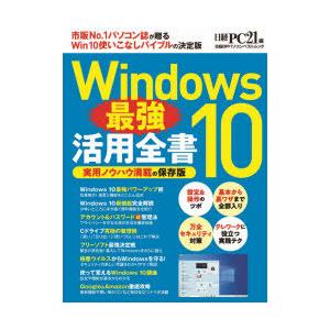 Windows10最強活用全書｜dss