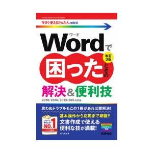 Wordで困ったときの解決＆便利技｜dss