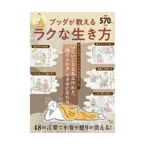 ブッダが教えるラクな生き方 つらいこともあるけれど、“受け入れ方”で幸せになれる | 