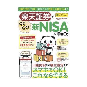 楽天証券でらくらく!新NISA＆iDeCo : ぐるぐる王国DS ヤフー店 - 通販