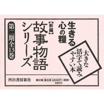新編謂われ因縁謂われ因縁続きもの 第二期 全13巻 文芸-本、雑誌、コミック