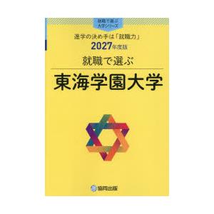 東海学園大学 | 
