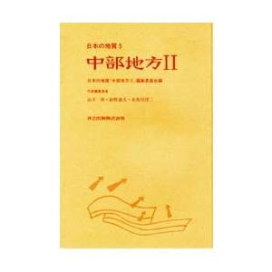 日本の地質 5