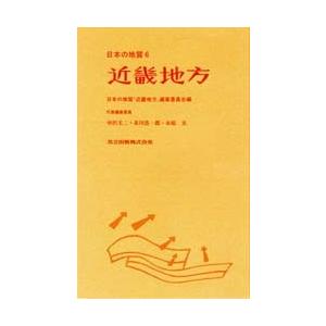 日本の地質 6