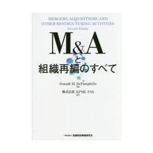 高評価開店記念セール M Aと組織再編のすべて ビジネス 経済 ヤフー店のm Aと組織再編のすべて ならショッピング ランキングや口コミも豊富なネット通販 更にお得なpaypay残高も スマホアプリも充実で毎日どこからでも気になる商品をその場でお