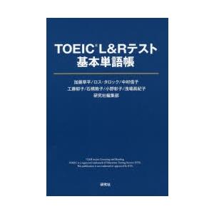 TOEIC L＆Rテスト基本単語帳｜dss
