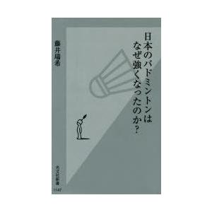 日本のバドミントンはなぜ強くなったのか?｜dss