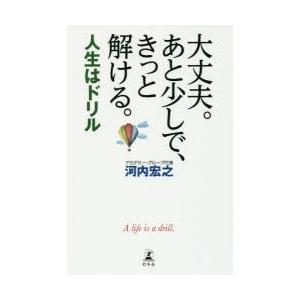 大丈夫。あと少しで、きっと解ける。 人生はドリル｜dss