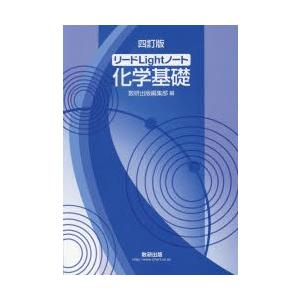 リードlightノート化学基礎 9784410271366 ぐるぐる王国ds ヤフー店 通販 Yahoo ショッピング