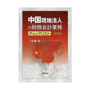 中国現地法人の財務会計業務チェックリスト｜dss