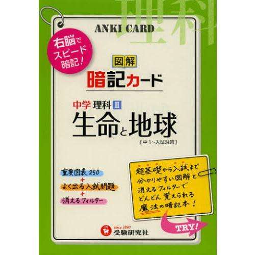 2026年1月】中学受験理科（中学入試の本その他）のおすすめ人気