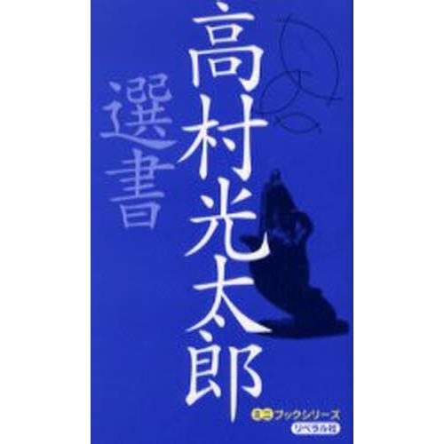 高村光太郎選書｜dss