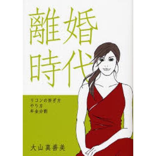 離婚時代 リコンの防ぎ方・やり方・年金分割 | 