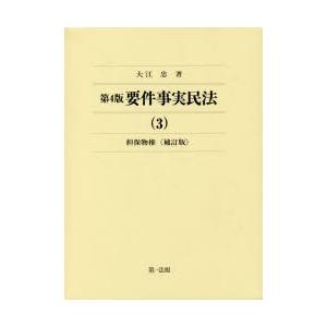 基本条件其れは其れは民法 3 民法-本、雑誌、コミック