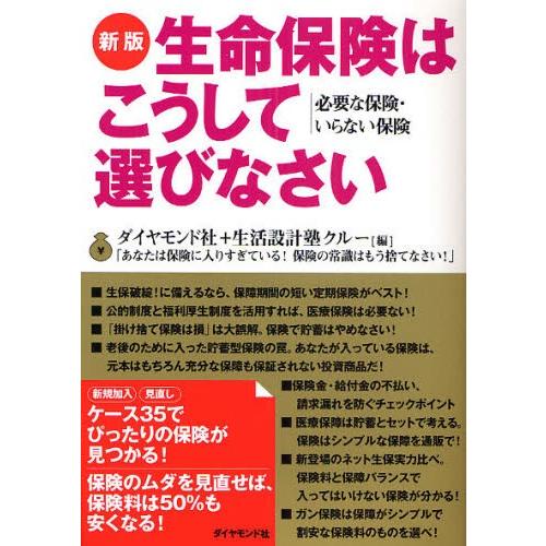 生命保険はこうして選びなさい 必要な保険・いらない保険｜dss