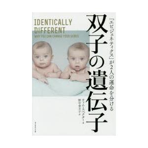 双子の遺伝子 「エピジェネティクス」が2人の運命を分ける｜dss