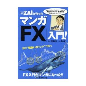 ZAiが作ったマンガ「FX」入門!｜dss