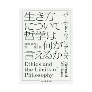 生き方について哲学は何が言えるか｜dss