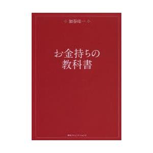 お金持ちの教科書｜dss