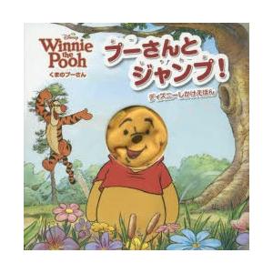 プーさんとジャンプ! くまのプーさん : ぐるぐる王国DS ヤフー店