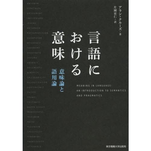 全国組立設置無料 言語における意味 意味論と語用論 爆安プライス Www Technet 21 Org
