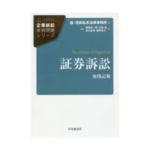 証券訴訟 虚偽記載 | 