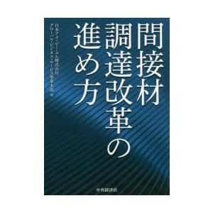 間接材調達改革の進め方｜dss