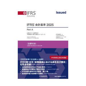IFRS基準 : 注釈付き IFRS会計基準 注釈付き 2025 3巻セット : ぐるぐる王国DS ヤフー店
