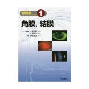 無料長期保証 眼科診療ビジュアルラーニング 1 2020新作モデル Lamaimuaythaicamp Com