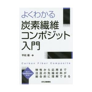 よくわかる炭素繊維コンポジット入門｜dss