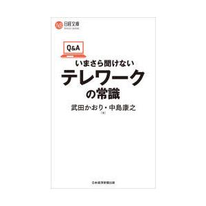 Q＆Aいまさら聞けないテレワークの常識｜dss