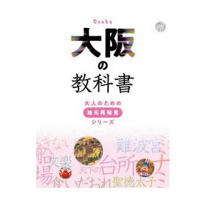 大阪の教科書｜dss