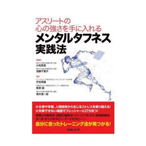 アスリートの心の強さを手に入れるメンタルタフネス実践法｜dss