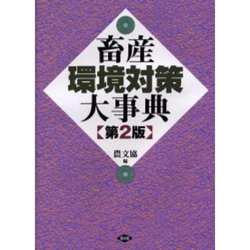 畑作周囲の状況打つ手大字引き 農学その他-理学、工学-農学