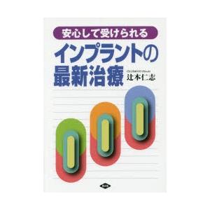 安心して受けられるインプラントの最新治療 | 