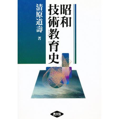 昭和科学技術仕立て上げる史