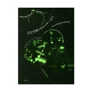 文化空間のなかのサーカス パフォーマンスとアトラクションの人類学